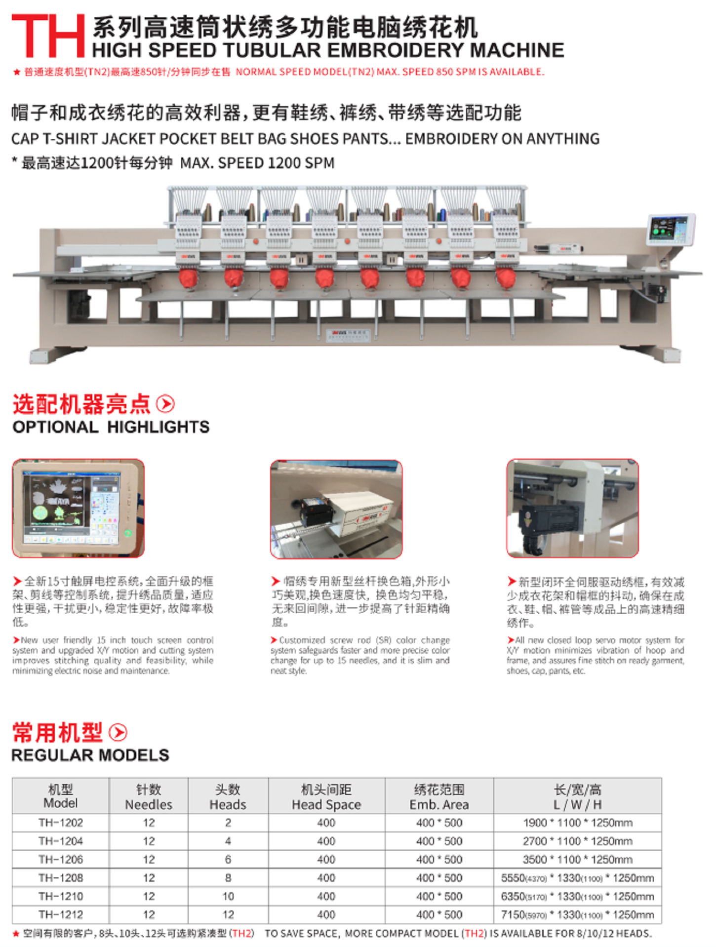 TH-1208-2详情-中文产品说明PDF65截图1450x880.png